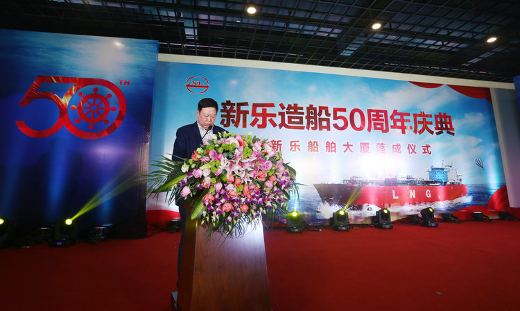 新乐造船成立50周年暨新乐船舶大厦落成庆典隆重举行